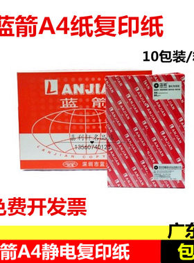 鑫蓝光蓝箭复印纸a4纸双面草稿纸A4打印复印纸白纸a4纸【10包装】