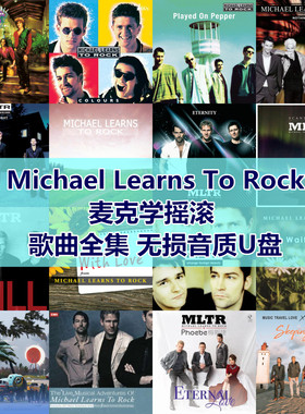 Michael Learns To Rock麦克学摇滚歌曲全集U盘无损音质车载优盘