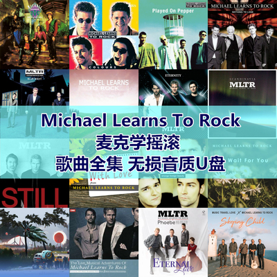 Michael Learns To Rock麦克学摇滚歌曲全集U盘无损音质车载优盘