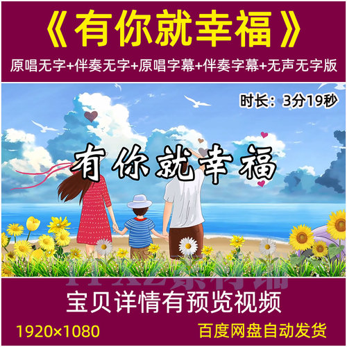 有你就幸福 李昕融儿童歌曲伴奏mv背景视频感恩父母舞台LED大屏幕