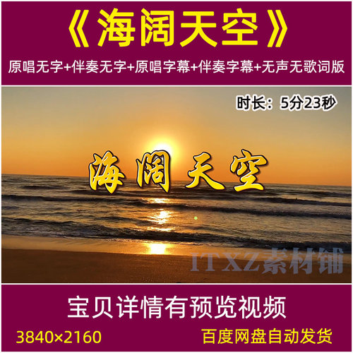 海阔天空 歌曲原唱伴奏节目演出晚会舞台LED大屏幕高清背景视频