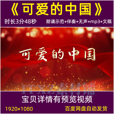 可爱的中国诗朗诵视频背景配乐伴奏led屏幕舞台演讲视频素材
