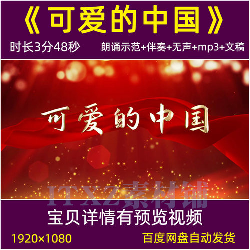 可爱的中国诗朗诵视频背景配乐伴奏led屏幕舞台演讲视频素材