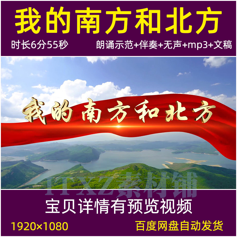 我的南方和北方 朗诵伴奏齐越诗词表演 舞台LED大屏幕背景视频