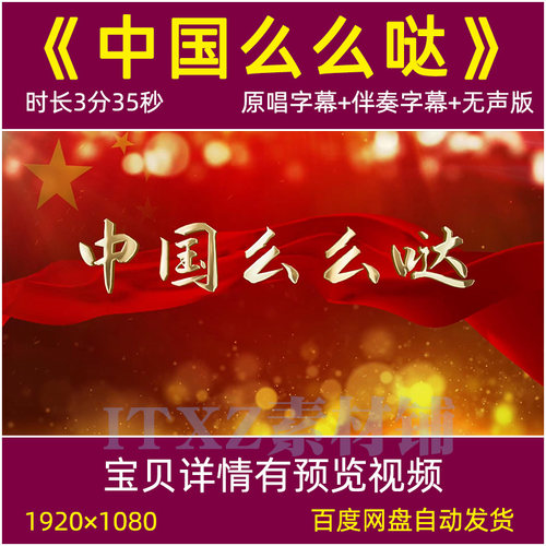 中国么么哒 儿童歌曲伴奏字幕爱国红歌晚会LED大屏幕舞台背景视频