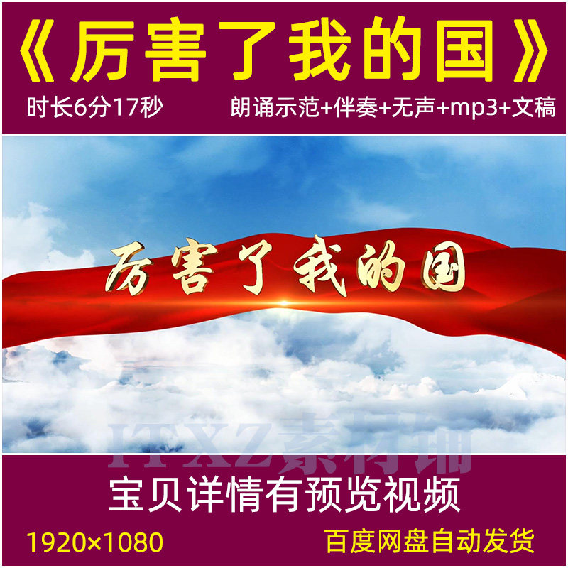 厉害了我的国 诗歌朗诵伴奏成品红色经典LED大屏背景视频素材