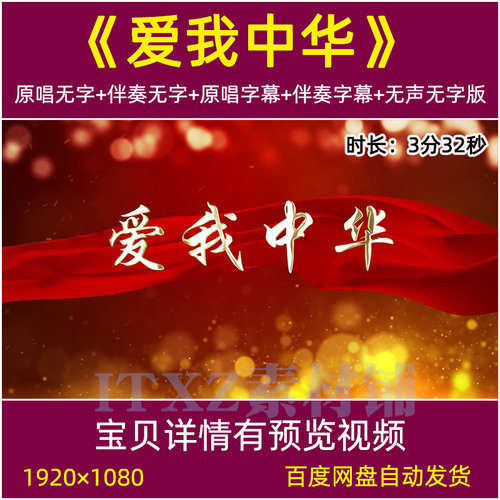爱我中华歌曲伴奏背景视频舞台演出民族团结红歌晚会LED背景视频