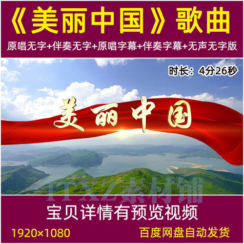 阿鲁阿卓《美丽中国》歌曲背景视频mv字幕版舞台演出led大屏背景