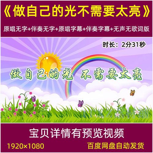做自己的光不需要太亮 歌曲伴奏背景视频mv演出舞台LED大屏幕背景