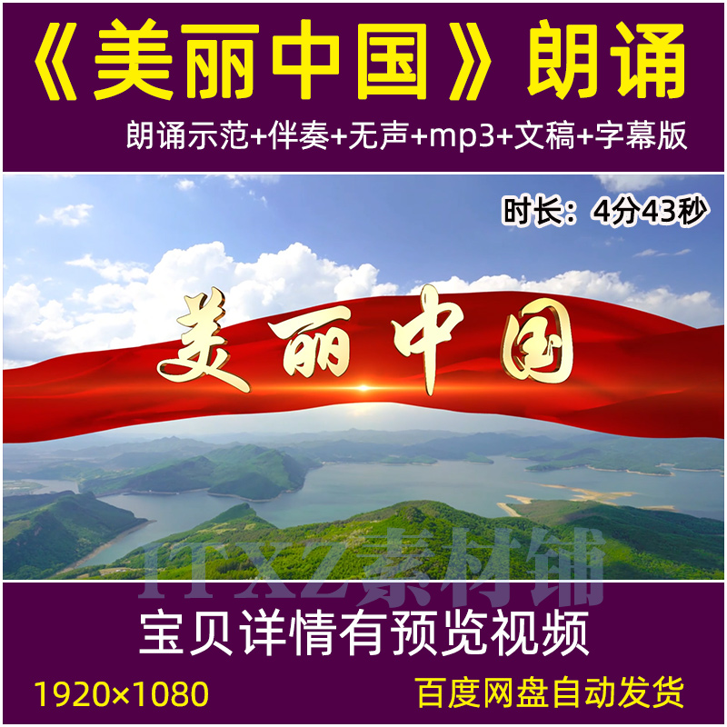 美丽中国诗歌朗诵伴奏背景视频舞台晚会演讲LED大屏幕背景视频