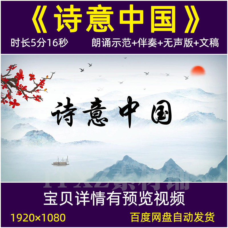 诗意中国 欧震诗歌朗诵led视频背景爱国诗词朗诵舞台大屏背景