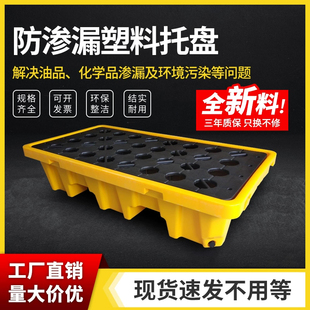 耐酸碱托盘化学品塑料二次容器防渗漏托盘油桶底座防泄漏盛漏栈板