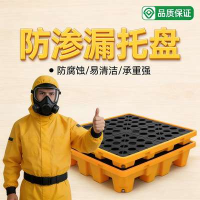 防渗漏托盘耐腐蚀耐酸碱带漏液口