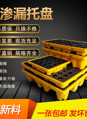 危废防渗漏托盘化学品防泄漏平台机油二次容器油桶废液泄露接油盘