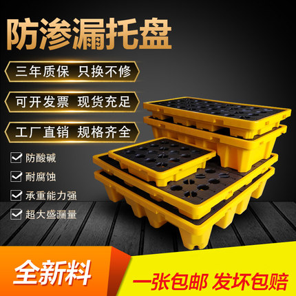 危废防渗漏托盘化学品防泄漏平台机油二次容器油桶废液泄露接油盘