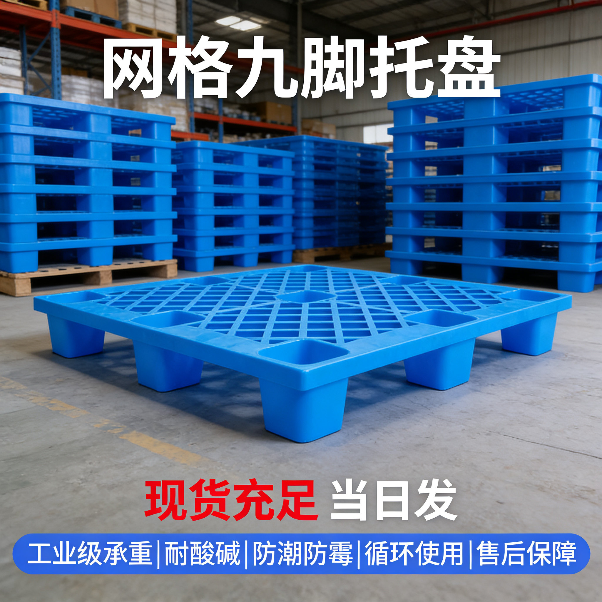 仓库防潮垫板网格九脚厂家直销