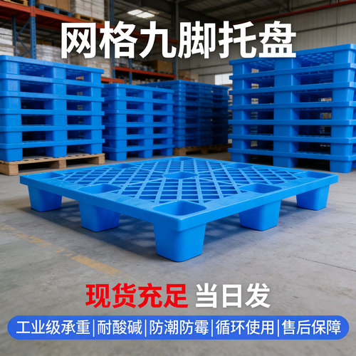 仓库防潮垫板网格九脚厂家直销