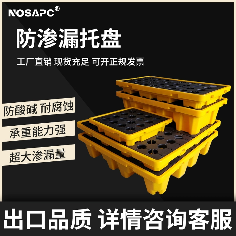 高品质危废防渗漏托盘，化学品机油防漏，二次容器佳选，安全可靠