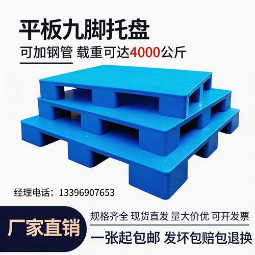 耐用平板垫板塑料托盘现货直发