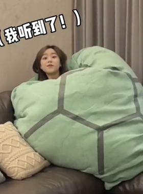 超大乌龟壳玩偶网红神器抱枕衣服人穿躺睡袋被子靠枕龟壳可穿礼物