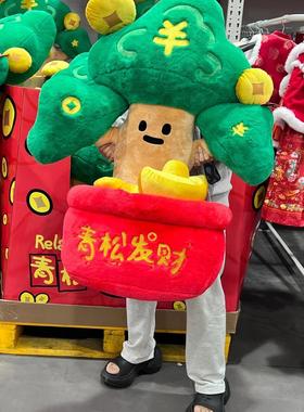 山姆代购青松发财毛绒摆件新年发财树毛绒公仔玩偶摆件家居装饰品