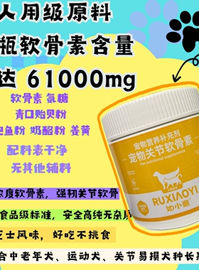 会笑的椰子如小意宠物关节软骨素狗狗腿瘸关节疼CHD髋关节