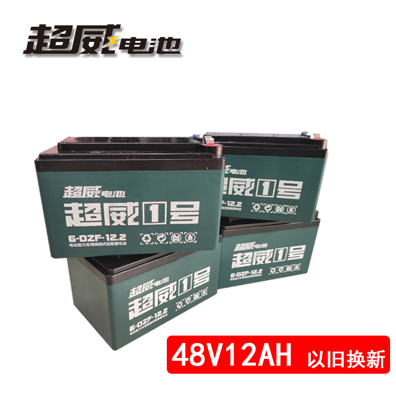 超威电动车电瓶电池48v12ah原厂6dzm12铅酸免维护经典款免费上门