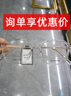 正品 LATEMON 浪特梦 L83113 83218 8347 8306 8316 8320眼镜框架