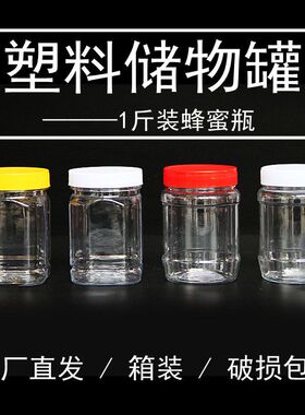 工厂蜂蜜瓶透明加厚装瓶包装塑料