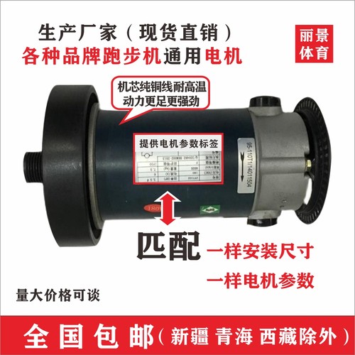 跑步机电机马达厂家直销现货供应