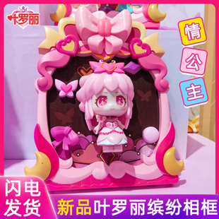 叶罗丽缤纷相框白光莹情公主灵公主王默女孩娃娃礼物拼装手办玩具