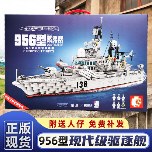 森宝积木大型055驱逐舰拼装模型