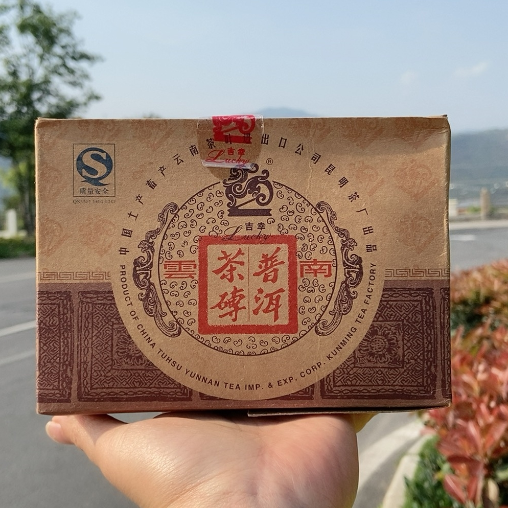 2007年普洱茶熟茶 茶砖 陈年普洱砖茶 18年陈 中茶高端吉幸