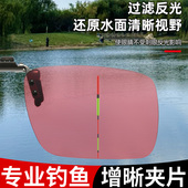 专业钓鱼2025新款 近视太阳镜夹片夜视眼镜高级感AR增晰膜偏光镜片