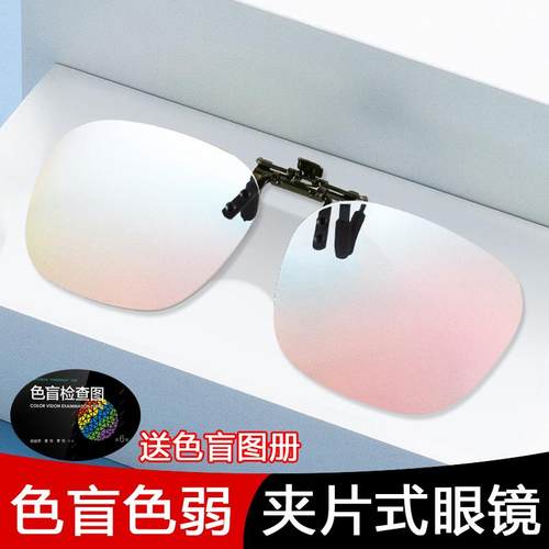 色盲夹片可上翻夹片式近视眼镜