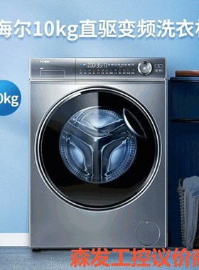 Haier/海尔XQG100-HBD14376LU1洗烘10森发议价商品