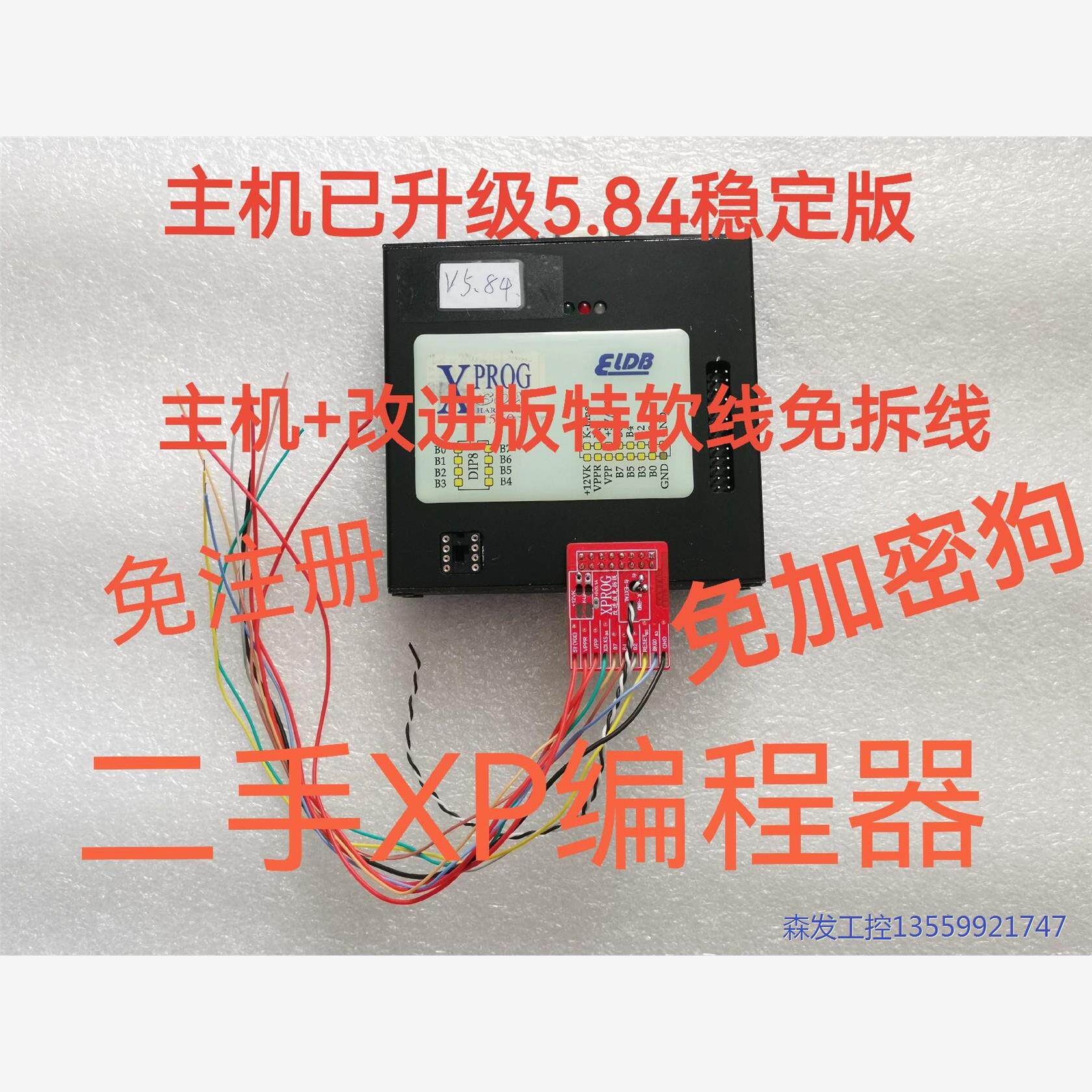 议价商品二手XP5.84稳定版编程器主机+改进版特软免拆线,点 0513