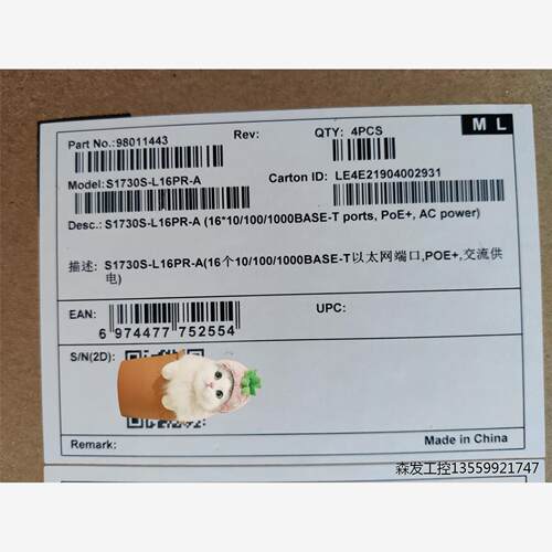 S1730S-L16PR-A华为智选16口POE千兆交换机中