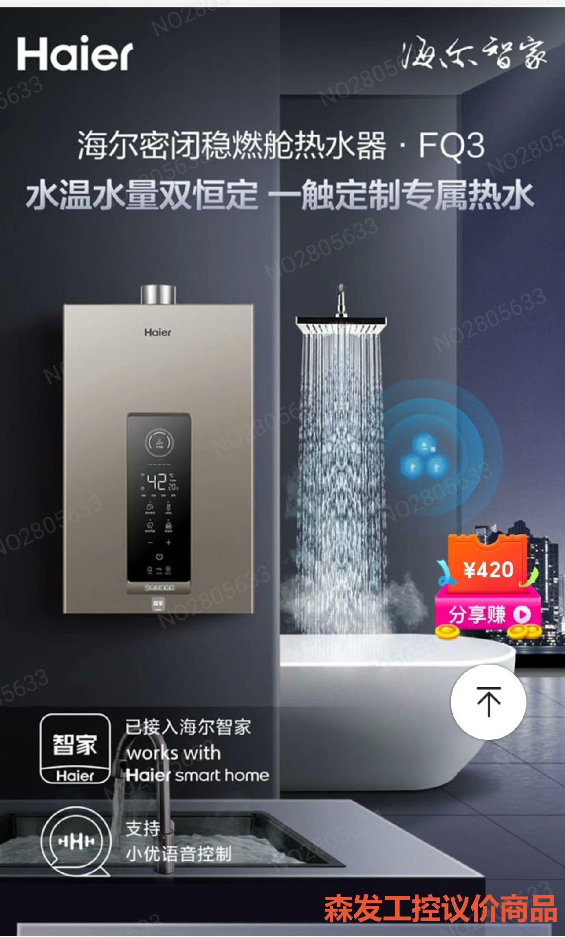 FQ3海尔(Haier)燃气热水器 13升水量伺服器 家用天森发议价商品