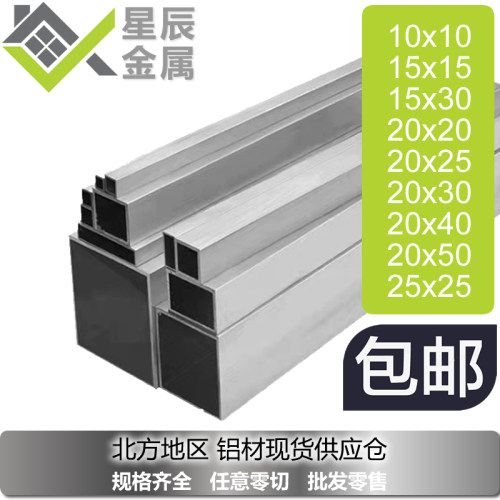 6063铝方管可零切批发铝型材T5铝合金方管矩形管铝材 10x15x20x25