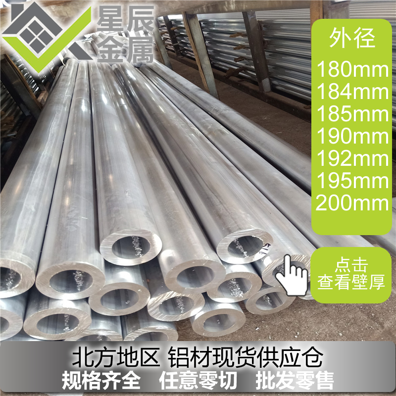 国标大口径铝圆管180mm184mm185mm190mm192mm195mm200mm厚壁铝管