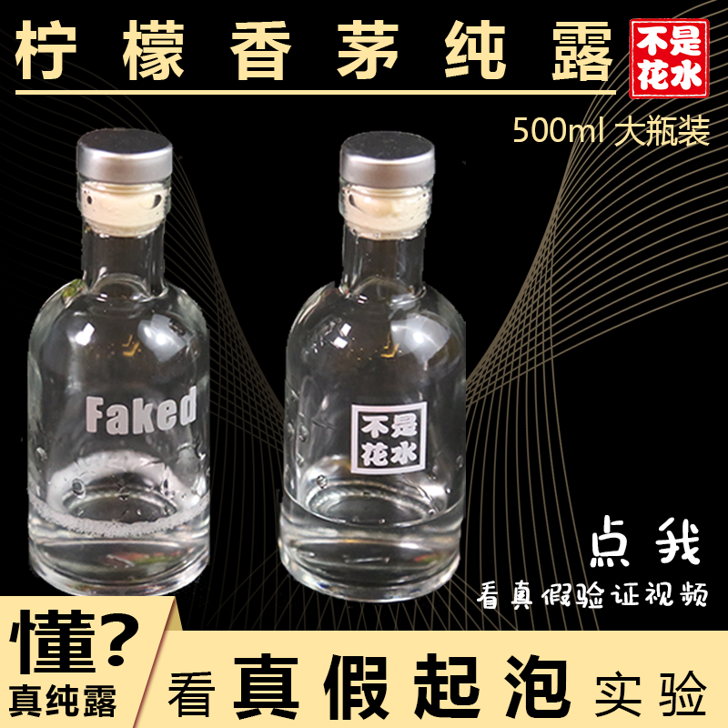 柠檬香茅草纯露蒸馏水花水驱蚊天然正品水肿控油促进消化驱虫抗菌