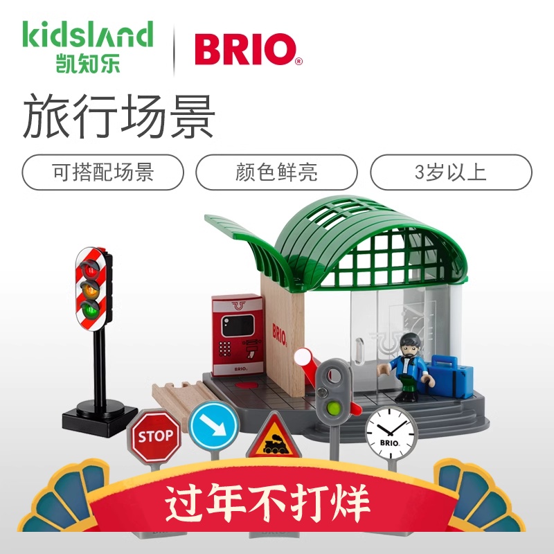 瑞典brio蒸汽火车积木玩具