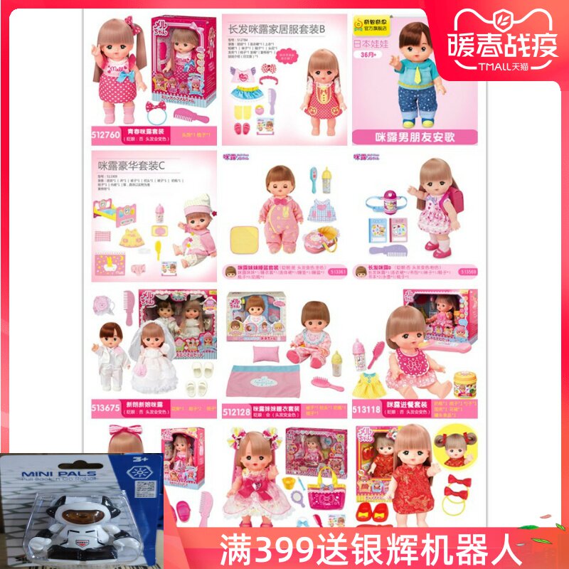 日本咪露娃娃1 头发可变色女孩仿真眨眼 救护车睡觉咪露 515693