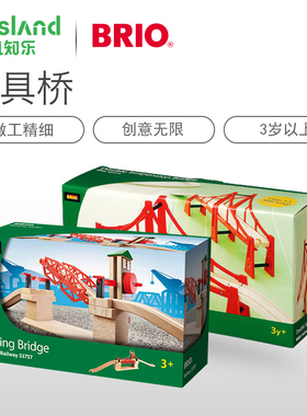 瑞典Brio火车 BrioWorld系列 红色吊桥火车升降桥儿童益智玩具