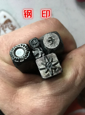 手敲钢印金银首饰钢印goros钢印高桥钢印锔瓷印錾子印花錾子钢冲