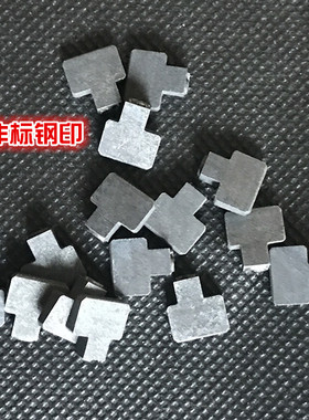 冲压钢印异形钢印烟用钢印小钢印字轮卷烟用钢印钢字母烟冲头印