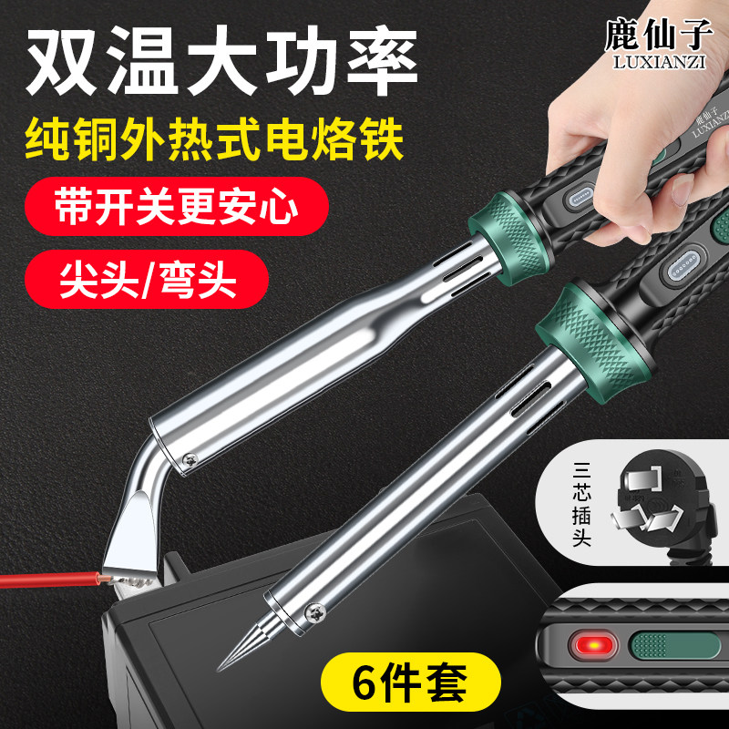 大功率电烙铁电焊小型焊锡枪维修焊接工具铬铁调温家用工业级专业