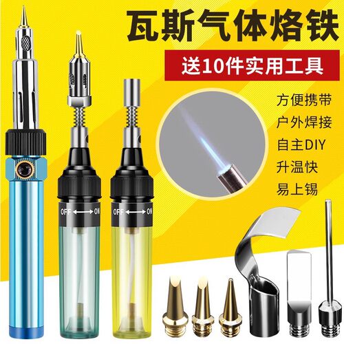 【自动打火】鹿仙子瓦斯气体烙铁
