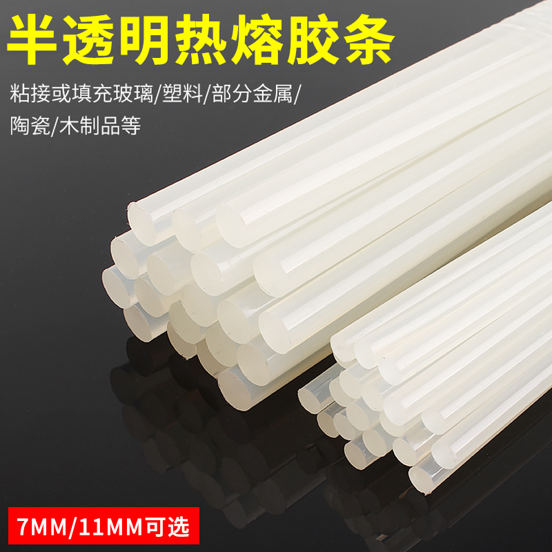 高粘性热溶胶条7mm/11mm通用热熔胶棒大小家用透明手工棒热溶胶枪